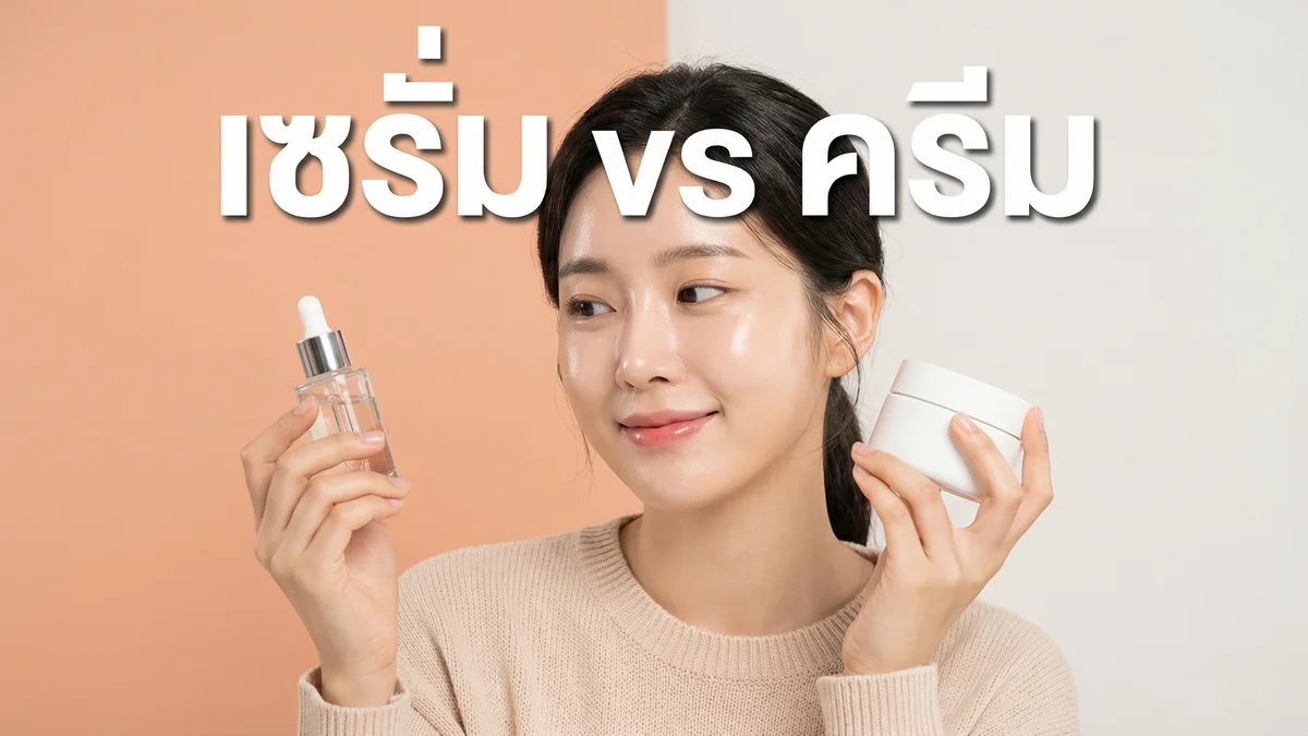 Tone Up Serum vs Tone Up Cream ต่างกันยังไง — ใช้ตัวไหนดี? - บทความ Fleen Beauty