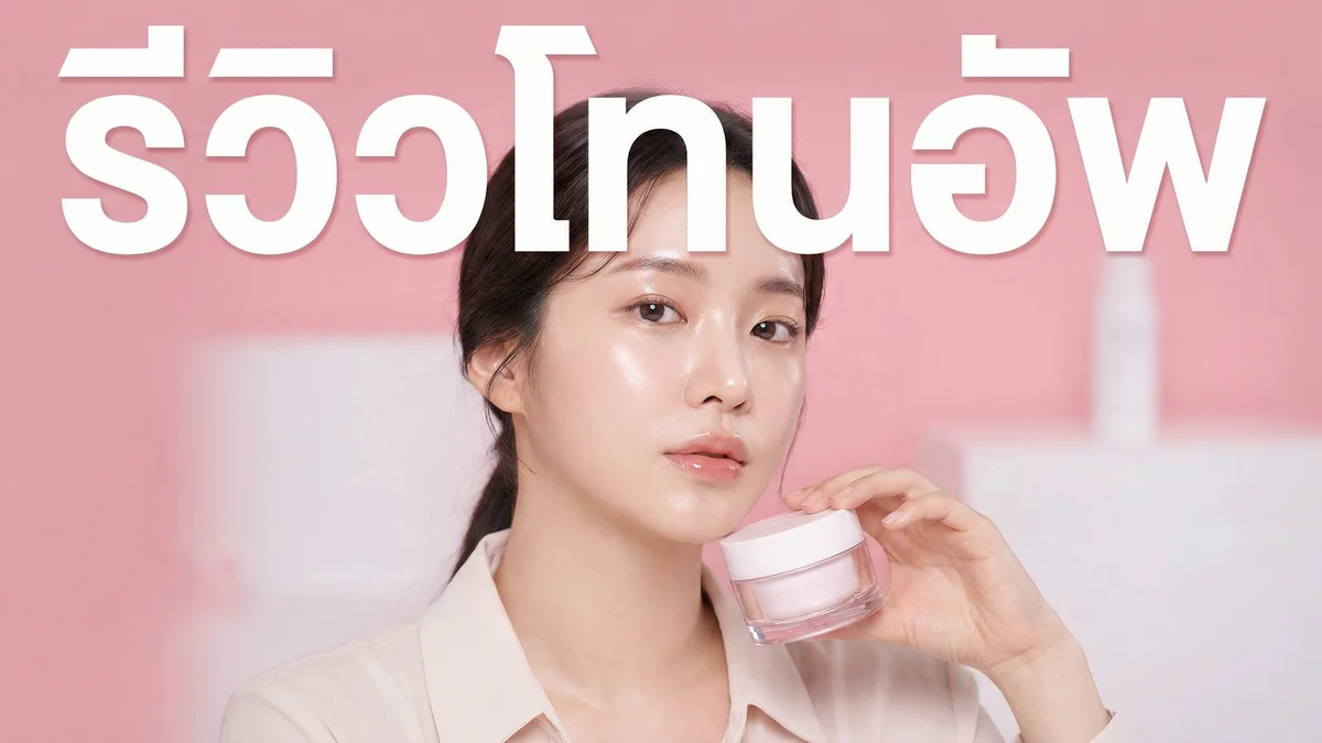 รีวิว Fleen Beauty Energize Tone Up Serum — ใช้จริง 30 วัน ดีจริงไหม? - บทความ Fleen Beauty